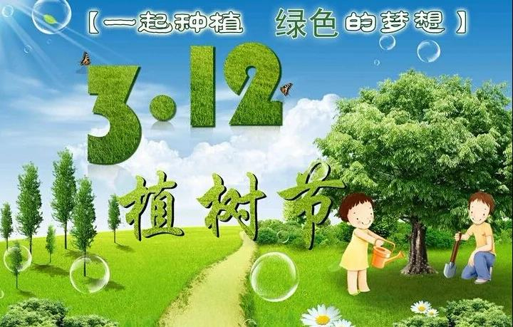 種下希望，長出美好，達康祝您植樹節快樂！