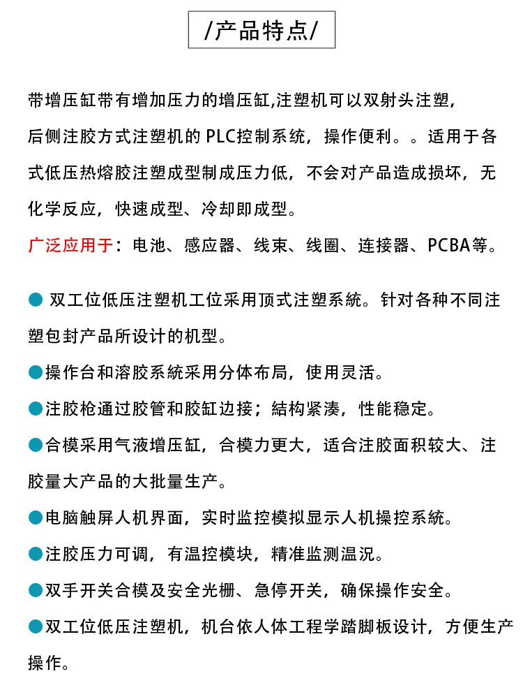 JTT-200熱流道低壓機產(chǎn)品特點