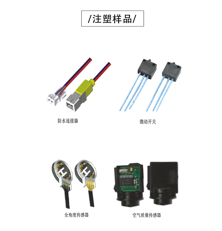 JTT-200熱流道低壓機注塑樣品