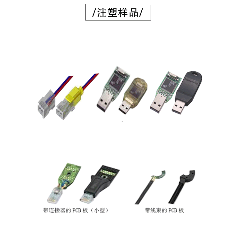 JTT-100單工位側(cè)面注膠注塑機注塑樣品