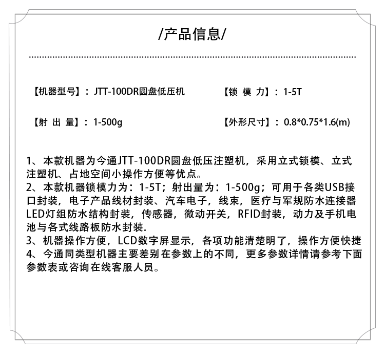 JTT-100DR圓盤(pán)低壓機(jī)產(chǎn)品介紹