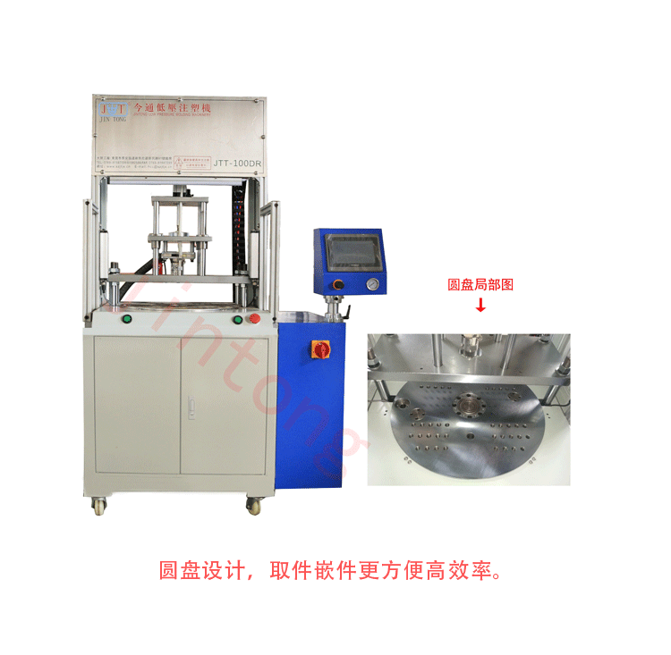 今通高質量低壓注塑機