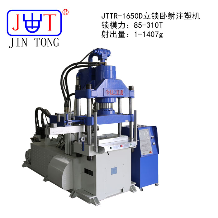 今通機(jī)械立鎖臥射注塑機(jī)