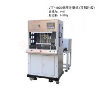 頂部注膠低壓機(jī)都有哪些型號(hào)？